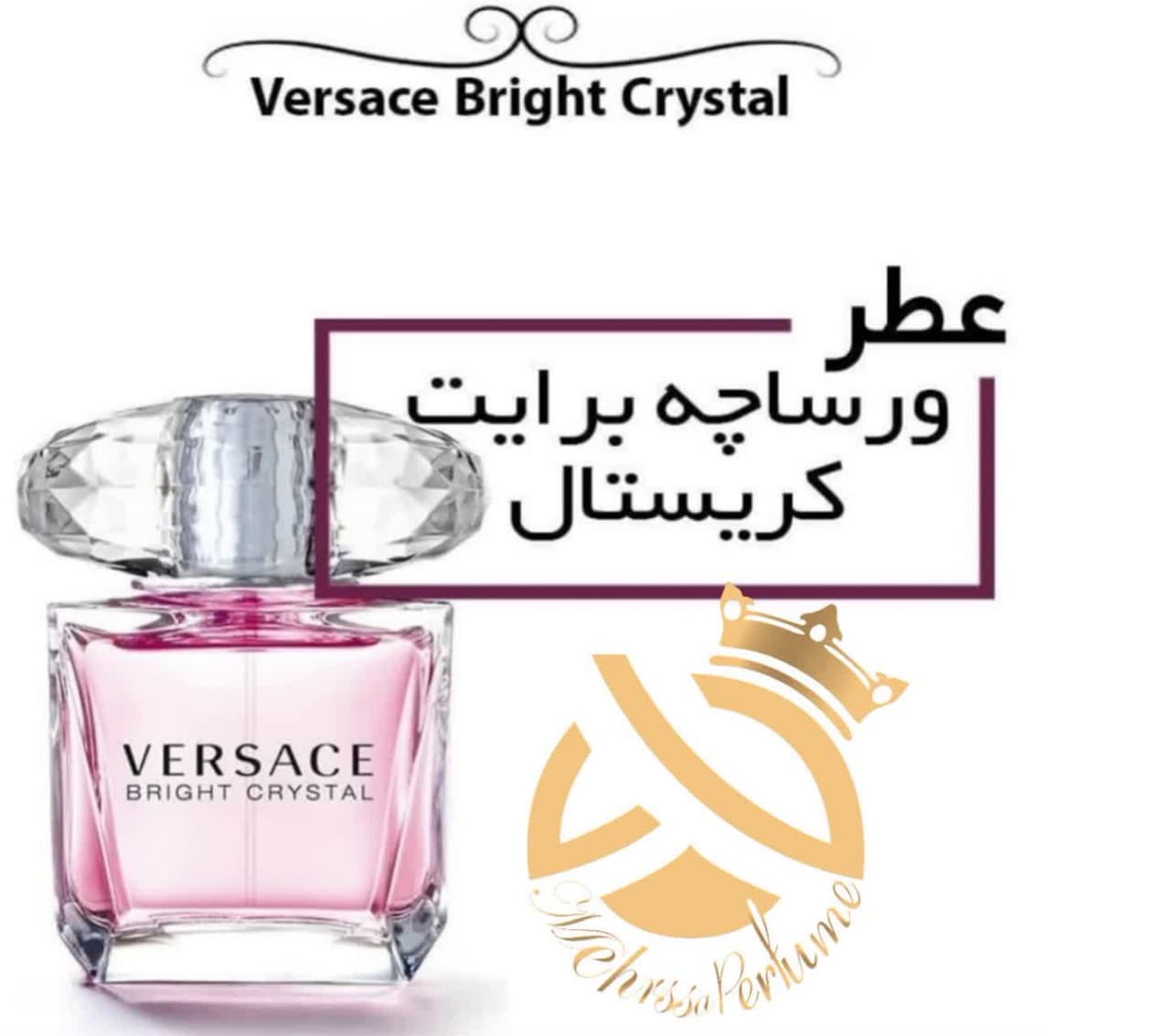 Versace-Bright-Crystal-1